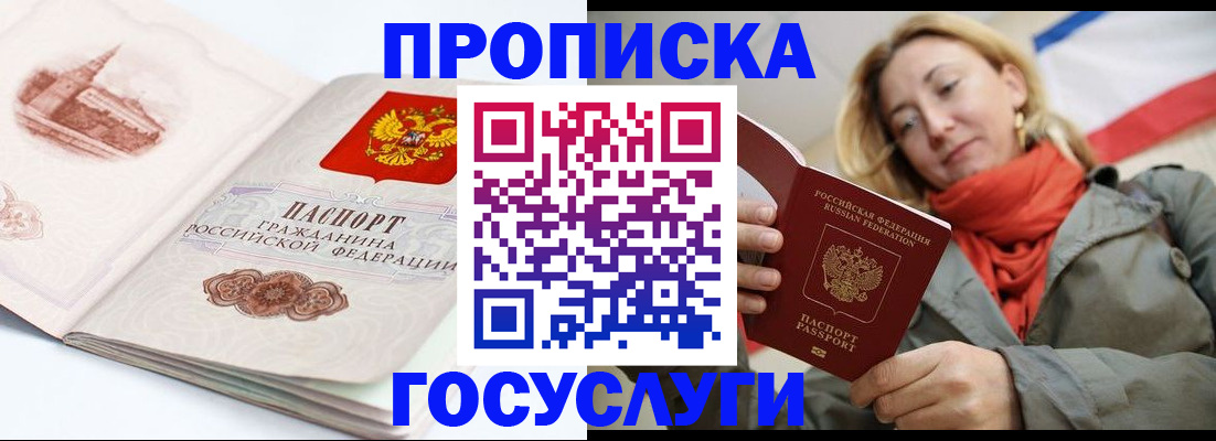 временная регистрация в квартире в Томской области