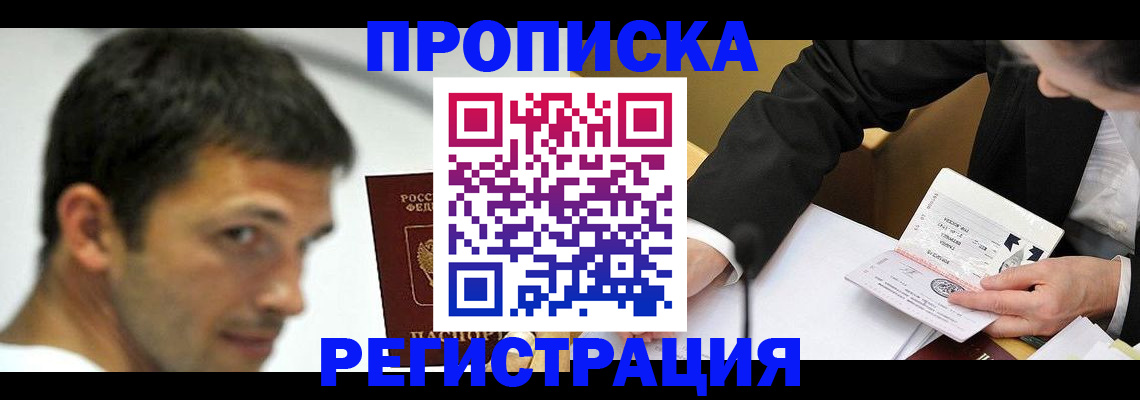 прописка иностранных граждан в Томской области